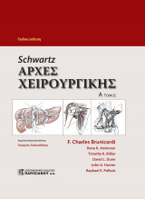 Αρχές Χειρουργικής Schwartz, Set 2 Τόμων, 8η Έκδοση