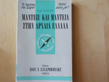 Μάντεις και μαντεία στην αρχαία Ελλάδα