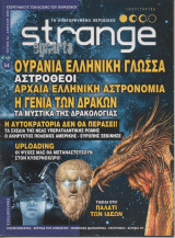 Strange, τεύχος 54, Απρίλιος 2003