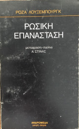 Ρώσικη Επανάσταση