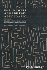 ΑΛΦΑΒΗΤΑΡΙ