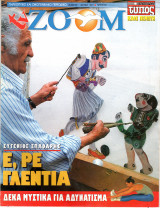 Περιοδικό TV Zoom τεύχος 30