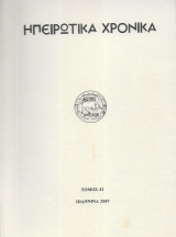 Ηπειρωτικά Χρονικά 41