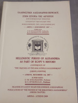 Ελληνιστική Αλεξανδρινή περίοδος στην Ιστορία της Αιγύπτου