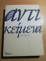Αντικείμενα