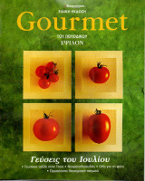 Gourmet Ειδική Έκδοση Έψιλον - Ιούλιος 2006