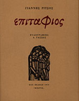 Επιτάφιος