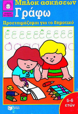 Γράφω