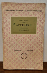 Αγγελική - Η Αδάμαστη