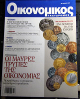 Οικονομικός ταχυδρόμος τεύχος 2460