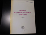 Αναφορές σε Λέσβιους συγγραφείς 1990-1999