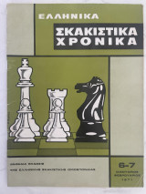 Ελληνικά Σκακιστικά Χρονικά 6-7