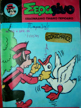 Σεραφίνο τεύχος 783