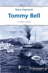TOMMY BELL ΚΑΙ ΑΛΛΕΣ ΙΣΤΟΡΙΕΣ