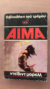 Αίμα