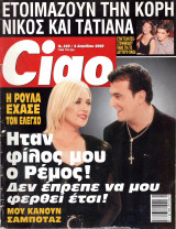 Περιοδικό Ciao τεύχος 320