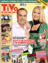 Περιοδικό Tivo τεύχος 48