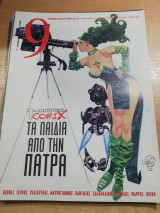 Περιοδικό 9 τεύχος 332
