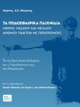 Τα ποδοσφαιρικά παιχνίδια μικρού, μεσαίου και μεγάλου αριθμού παικτών με περιορισμούς: Τα νέα ερευνητικά δεδομένα και η περιοδικότητά τους στο μικρόκυκλο