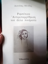 Ρεμπέτικα Αντιμεταρρύθμιση και άλλα ποιήματα