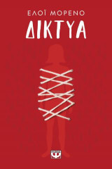 Δίκτυα