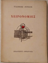 Χειρονομίες