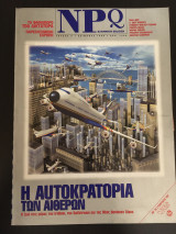 NPQ ελληνική έκδοση - τεύχος 9