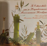 Το ελαιόλαδο και η Παραδοσιακή Μεσσηνιακή κουζίνα
