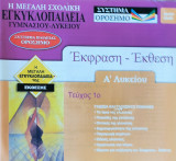 Έκφραση - Έκθεση Α' Λυκείου Τεύχος 1ο Γλώσσα και Γλωσσικές Ποικιλίες