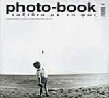 PHOTO - BOOK ΤΕΥΧΟΣ 1 - ΑΠΡΙΛΙΟΣ ΜΑΙΟΣ 2004