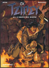 Τζίπσυ 02 – Η Σιβηρία στις Φλόγες