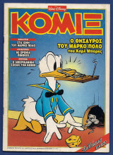 Κόμιξ Walt Disney αρ. τεύχους 141