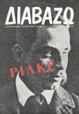 Διαβάζω τεύχος 274 - Ράινερ Μαρία Ρίλκε