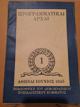 Προγραμματικαι αρχαι