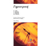 Γηριατρική