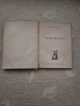 Δοκιμασία (Α' Έκδοση)