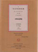 Η Μαγειρική (1828)