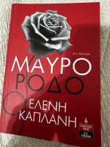 Μαύρο Ρόδο