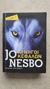 Κυνήγι κεφαλών