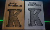 Κ (τόμος α+β)
