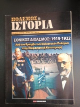 Πόλεμος & Ιστορία Τεύχος 215