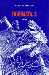 Ποιήματα, 2