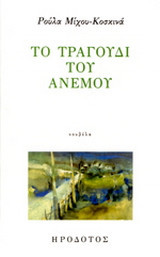 Το τραγούδι του ανέμου