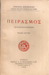 Πειρασμός