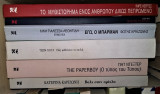 Πακέτο : 6 Βιβλία Εκδόσεων Καστανιώτης