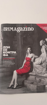 Βήμα magazino