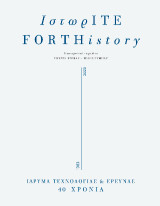 ΙστωρΙΤΕ/FORTHistory: 40 χρόνια Ίδρυμα Τεχνολογίας και Έρευνας, Επετειακός τόμος