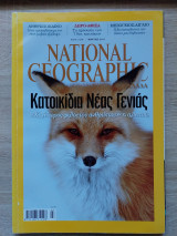 National Geographic Μάρτιος 2011