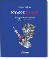 Ιούλιος Καίσαρας