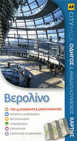 ΒΕΡΟΛΙΝΟ